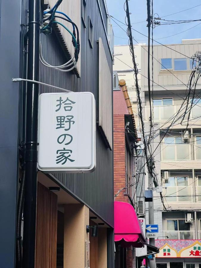 拾野の家 101洋室 Osaka Exterior foto